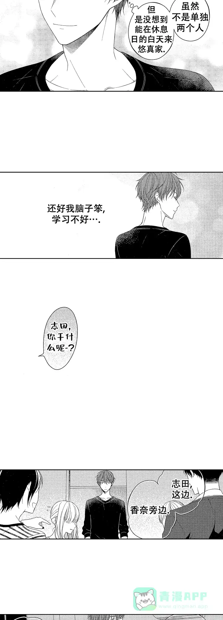 温柔地脱下胖次的方式 第27话 第6页
