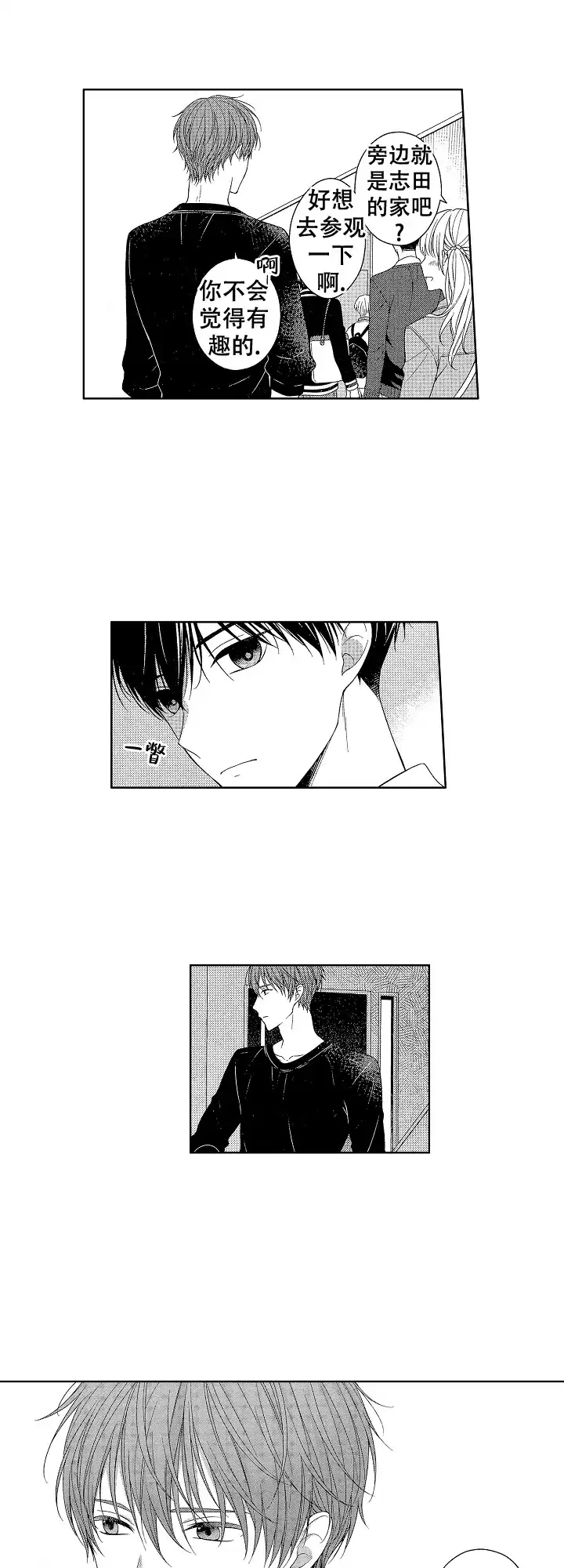 温柔地脱下胖次的方式 第27话 第5页