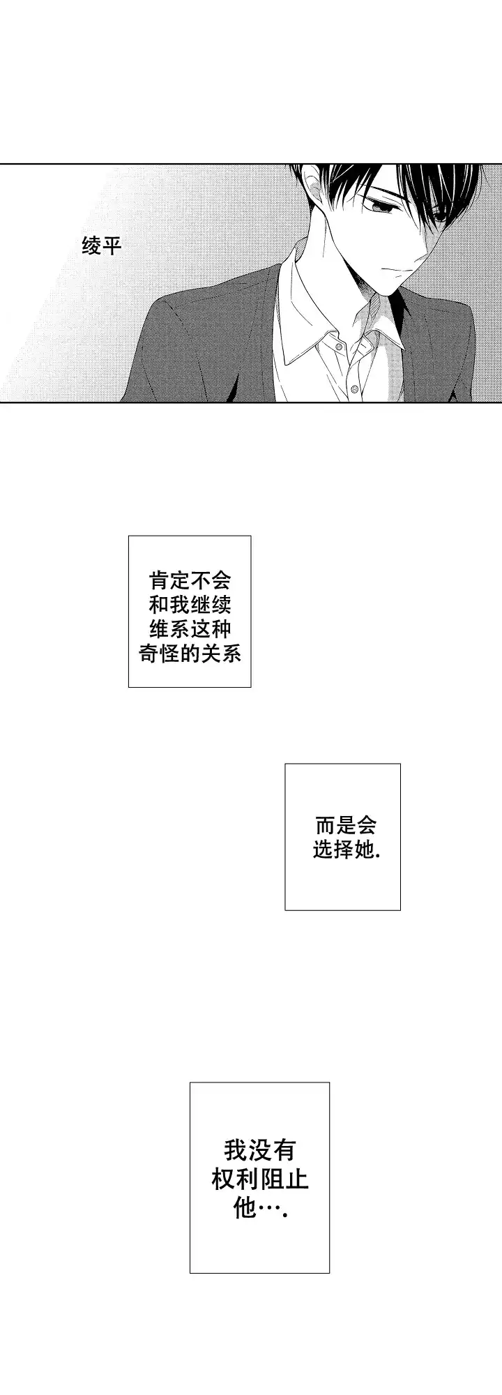 温柔地脱下胖次的方式 第28话 第5页