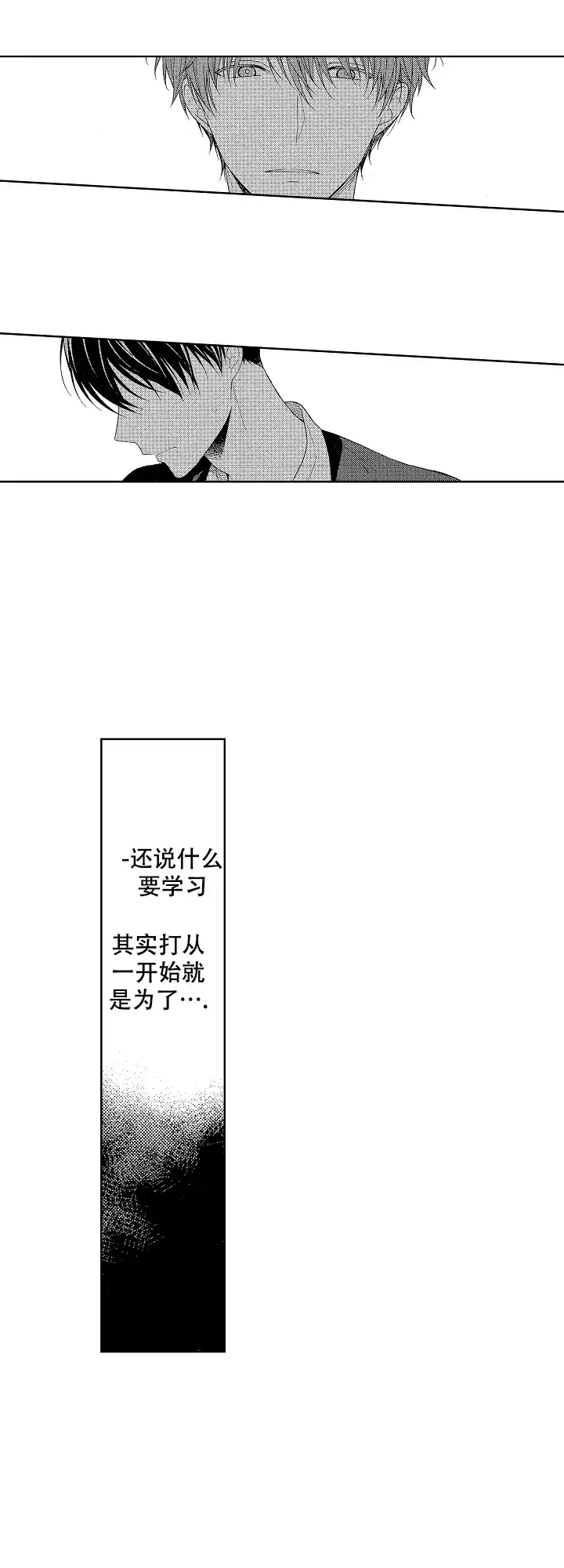 温柔地脱下胖次的方式 第28话 第3页