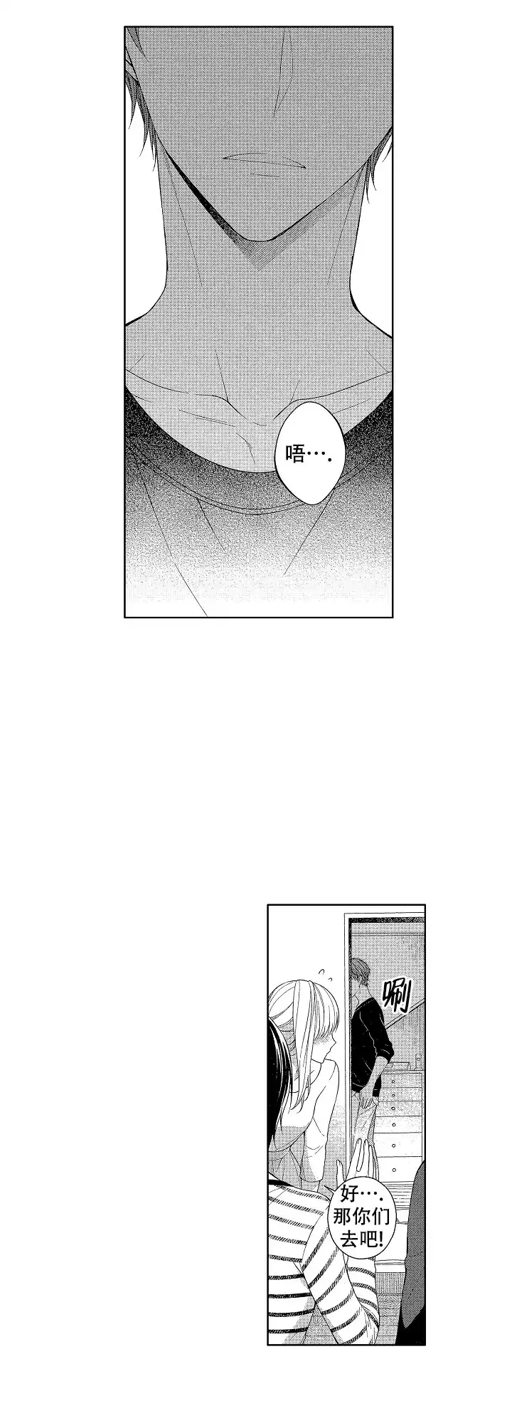 温柔地脱下胖次的方式 第28话 第4页