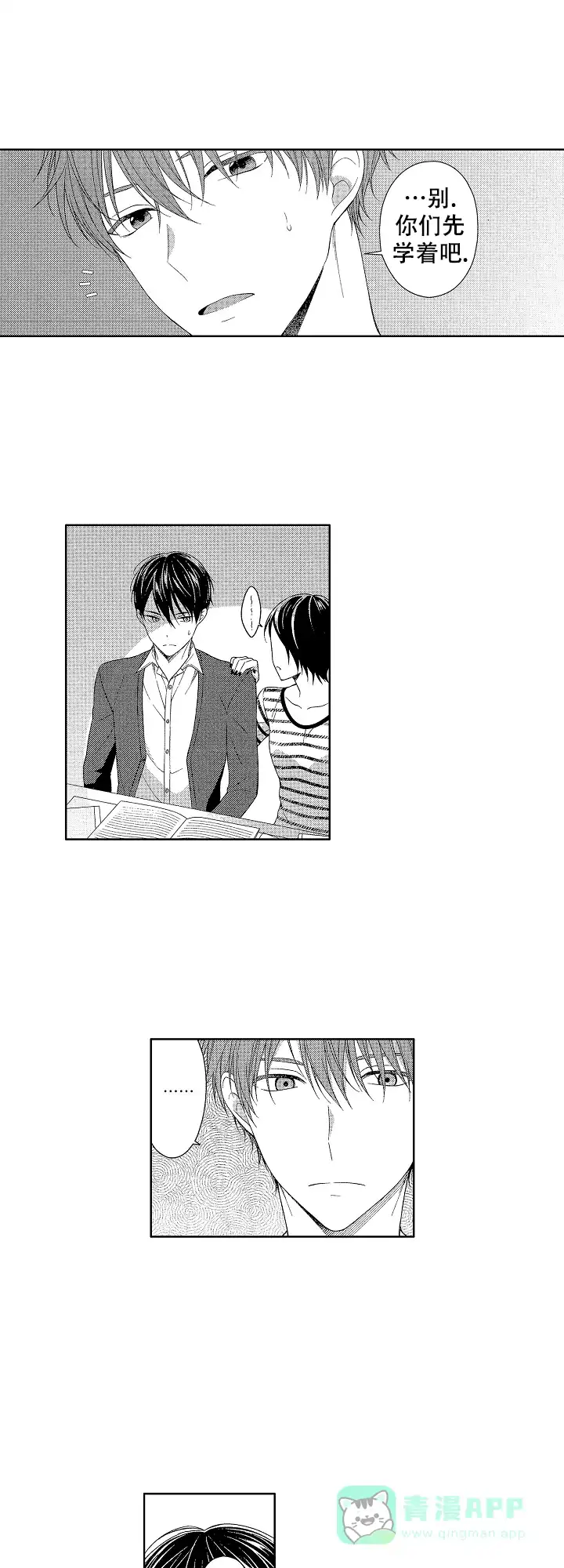 温柔地脱下胖次的方式 第28话 第1页