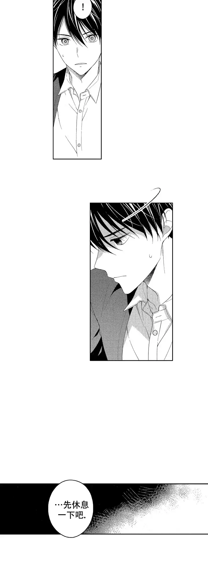 温柔地脱下胖次的方式 第28话 第2页