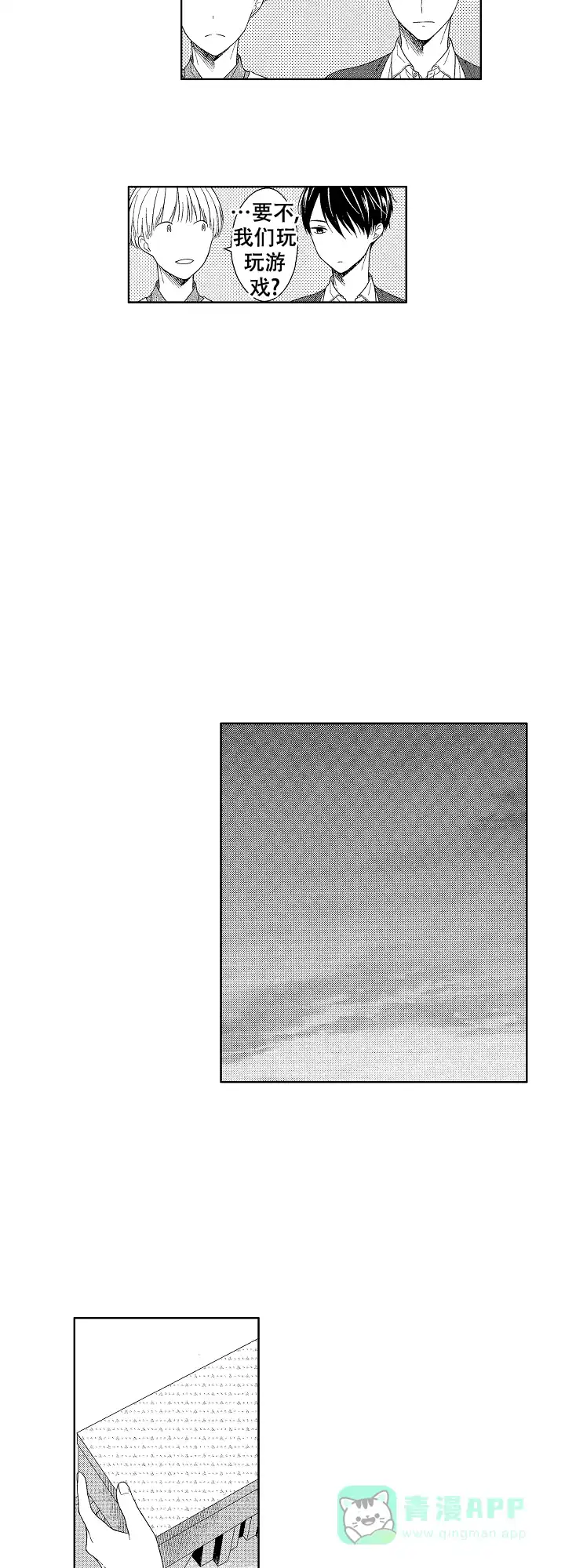 温柔地脱下胖次的方式 第29话 第6页