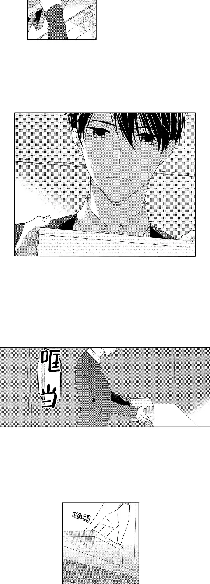 温柔地脱下胖次的方式 第29话 第7页