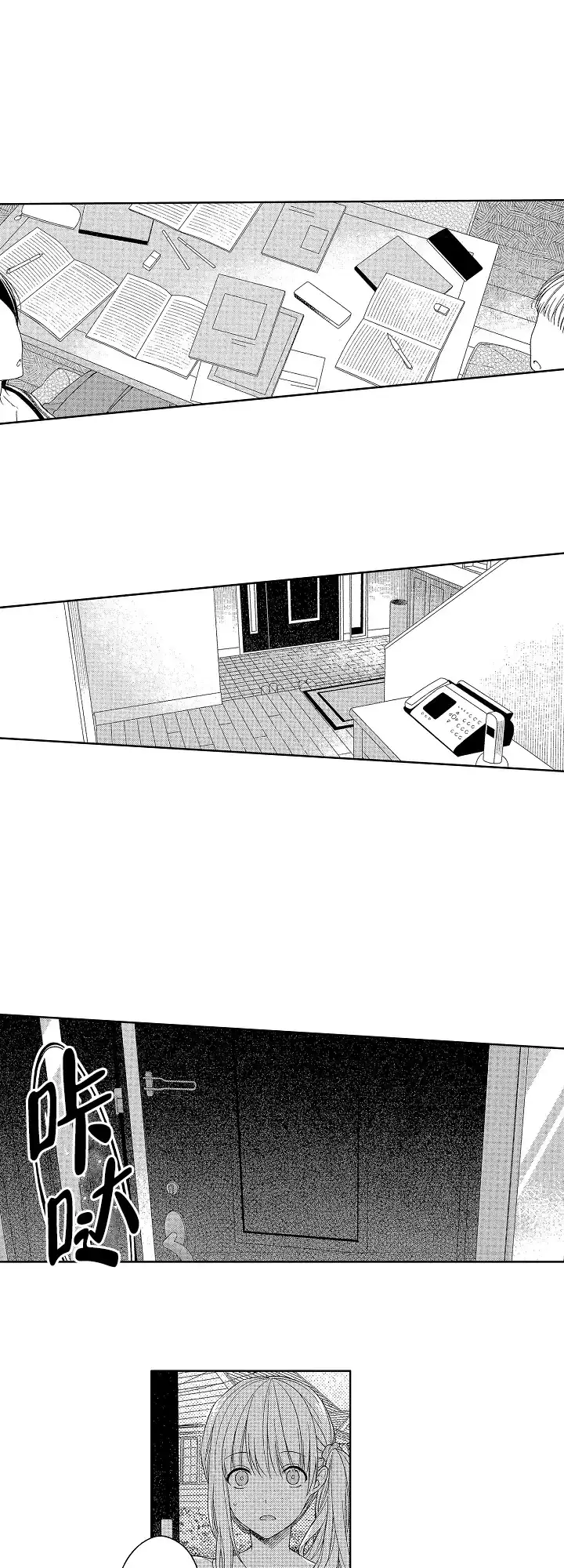 温柔地脱下胖次的方式 第29话 第2页