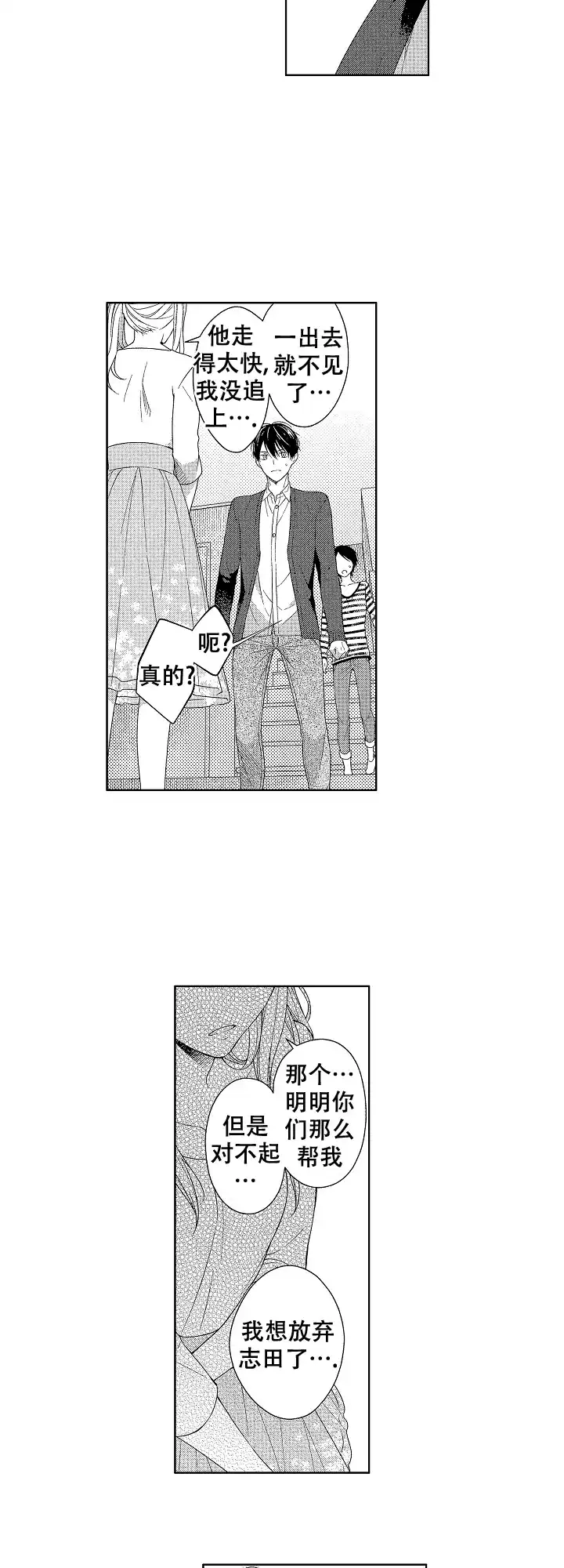 温柔地脱下胖次的方式 第29话 第4页