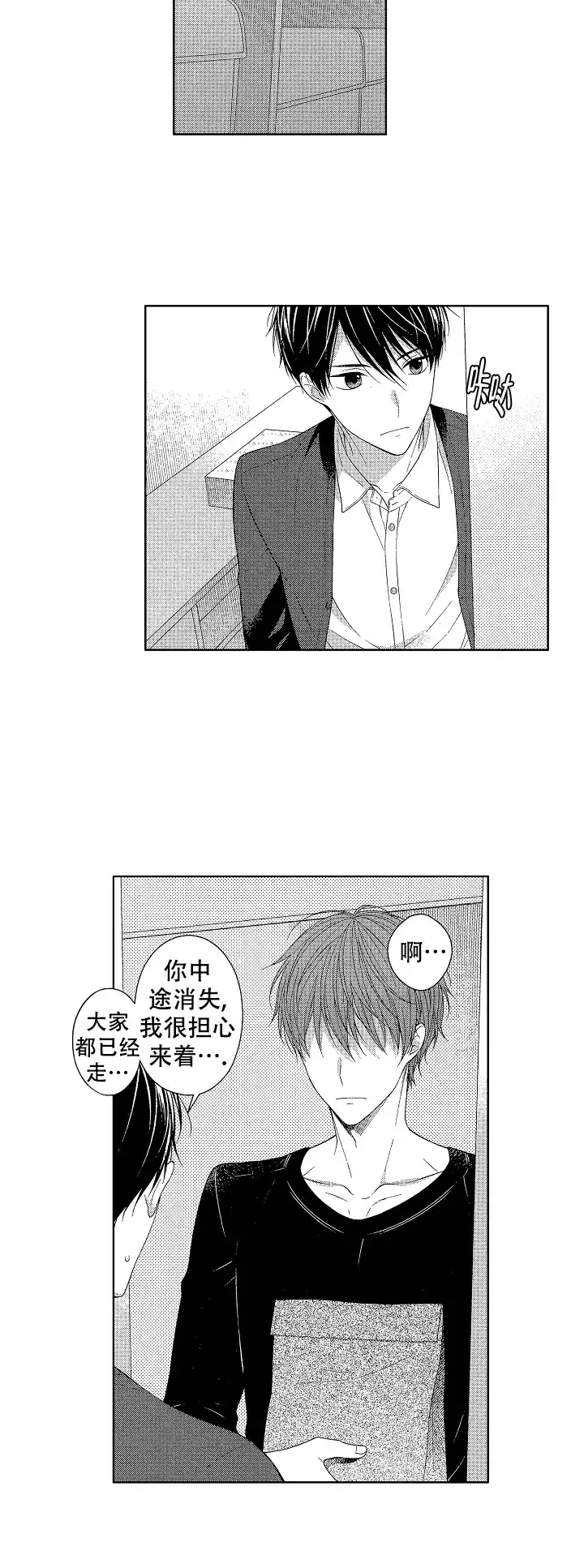 温柔地脱下胖次的方式 第29话 第8页
