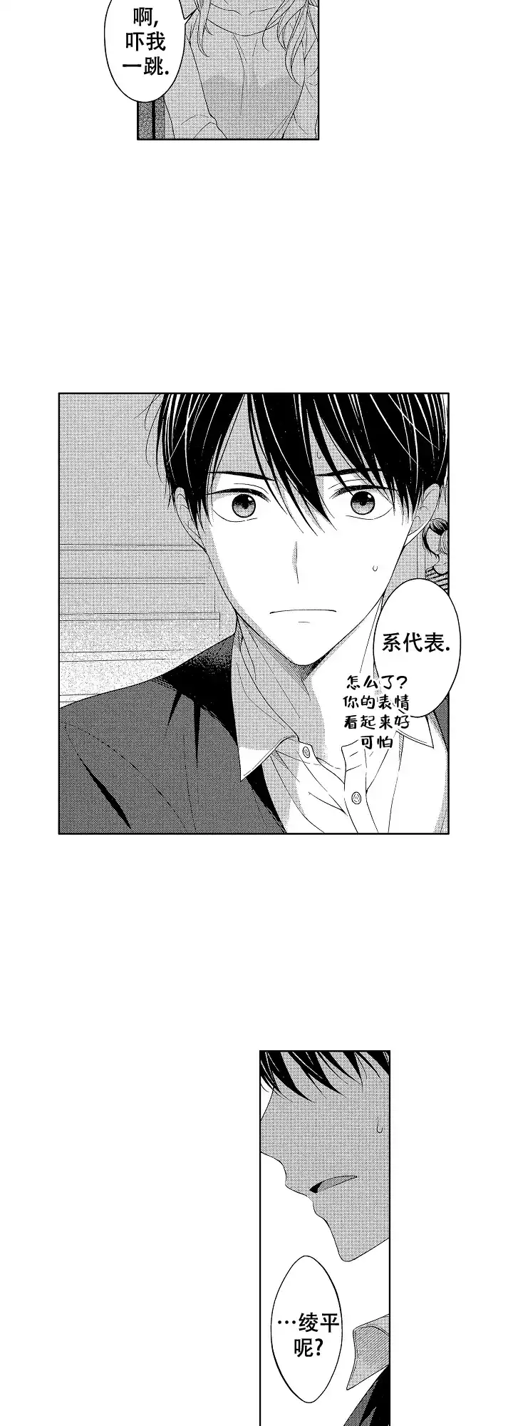 温柔地脱下胖次的方式 第29话 第3页