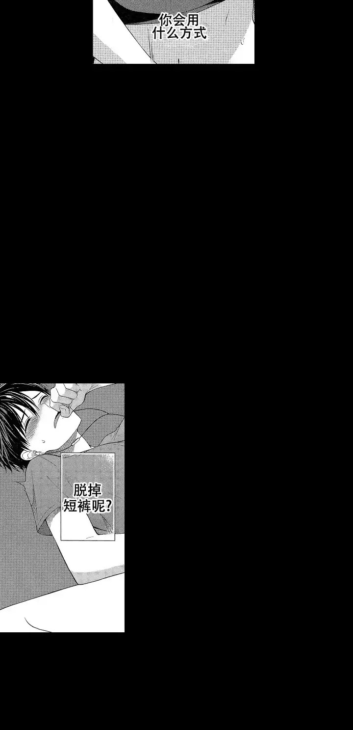 温柔地脱下胖次的方式 第3话 第10页