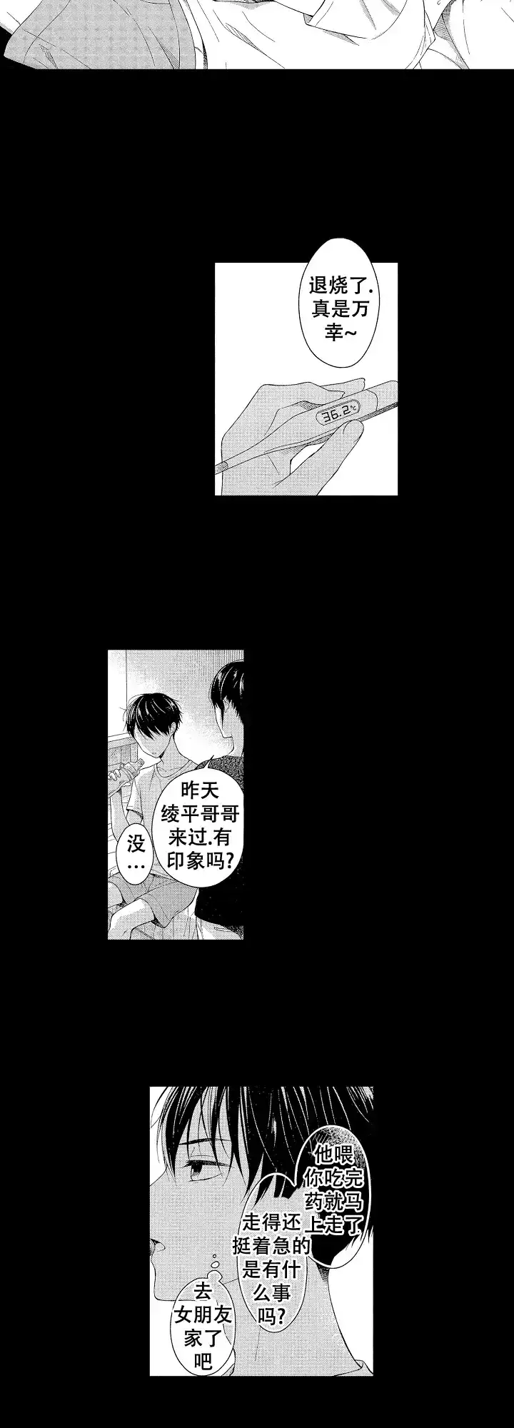 温柔地脱下胖次的方式 第3话 第5页