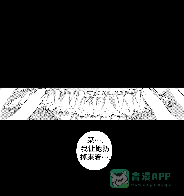 温柔地脱下胖次的方式 第3话 第1页