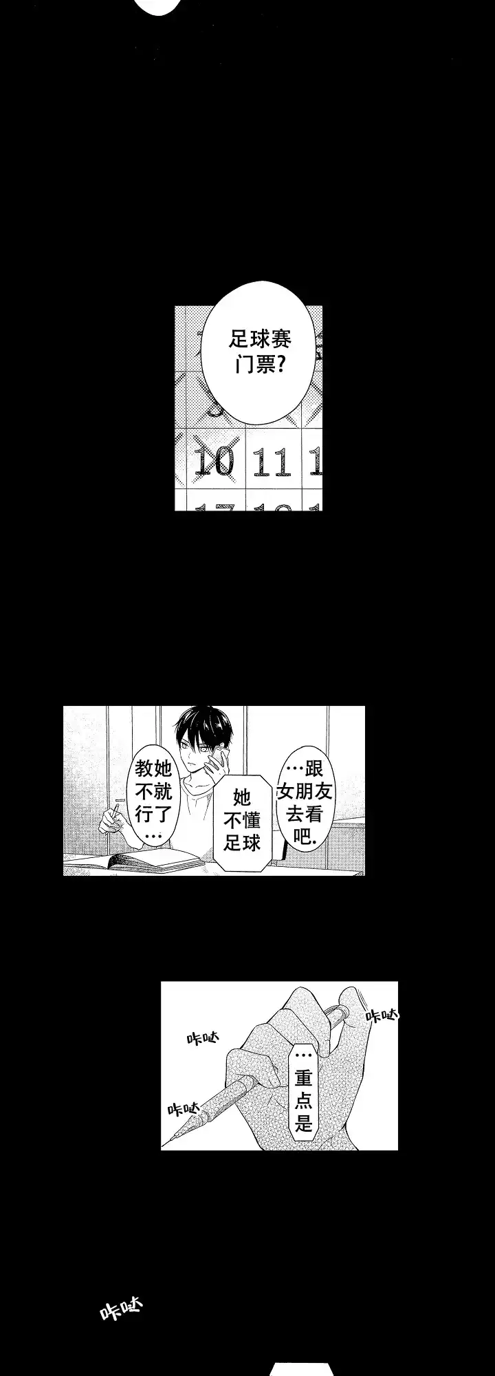 温柔地脱下胖次的方式 第3话 第3页
