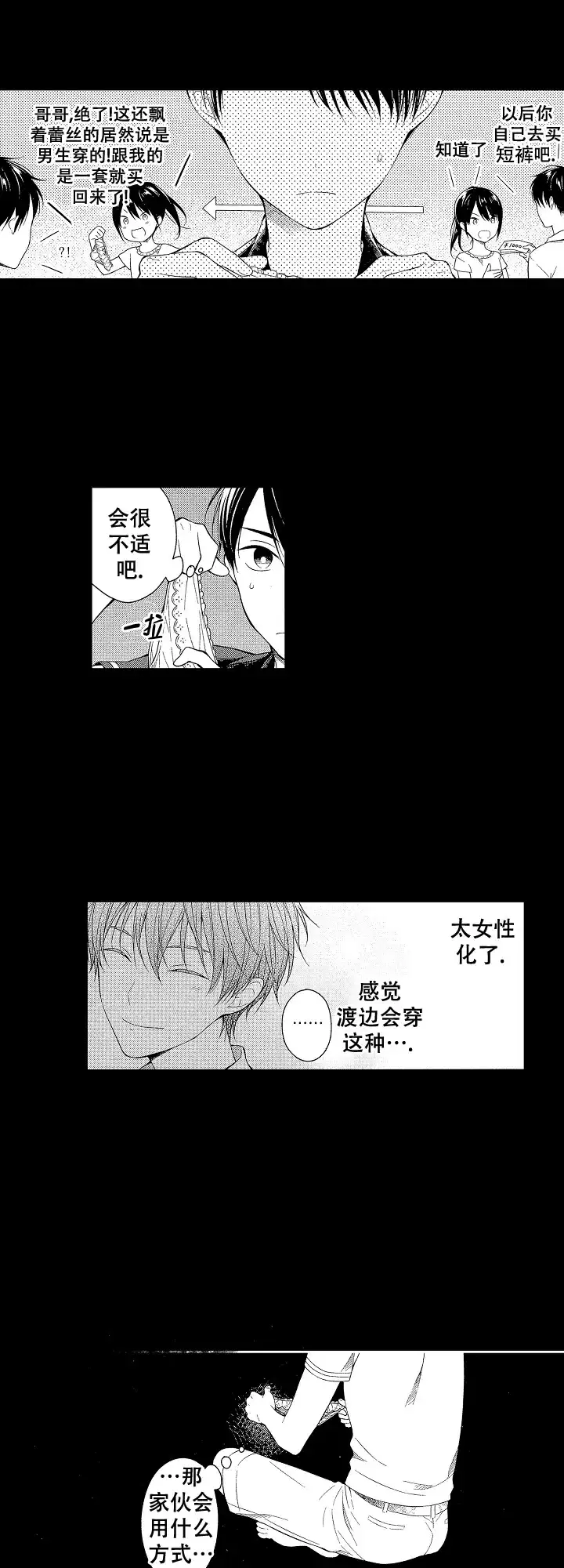 温柔地脱下胖次的方式 第3话 第2页