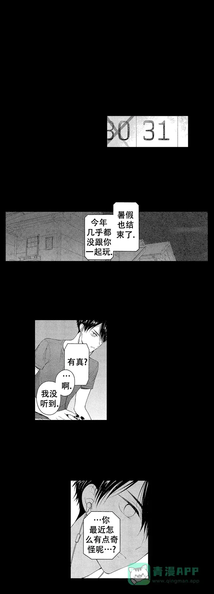 温柔地脱下胖次的方式 第3话 第6页