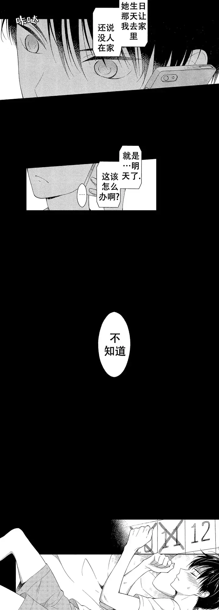 温柔地脱下胖次的方式 第3话 第4页