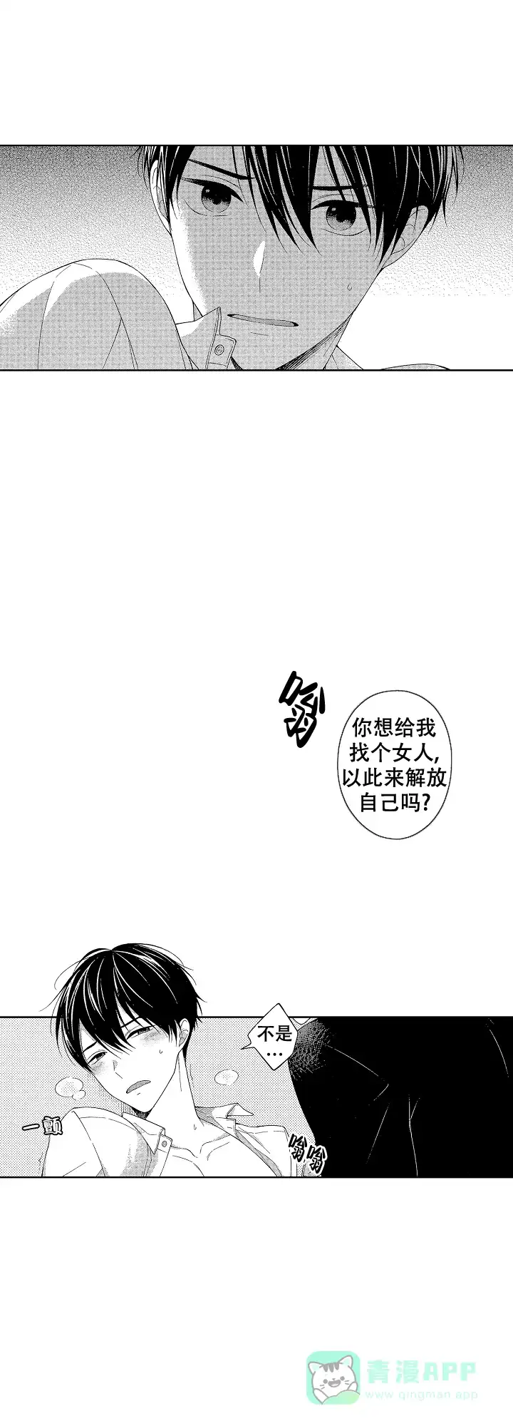 温柔地脱下胖次的方式 第30话 第6页