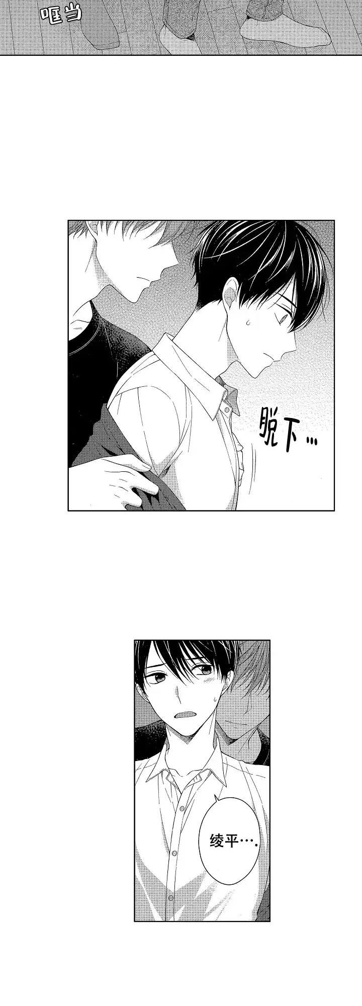 温柔地脱下胖次的方式 第30话 第2页