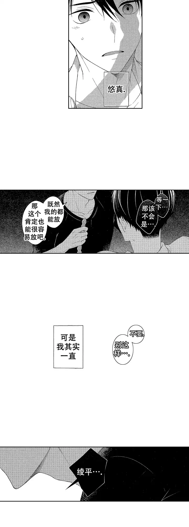 温柔地脱下胖次的方式 第30话 第9页