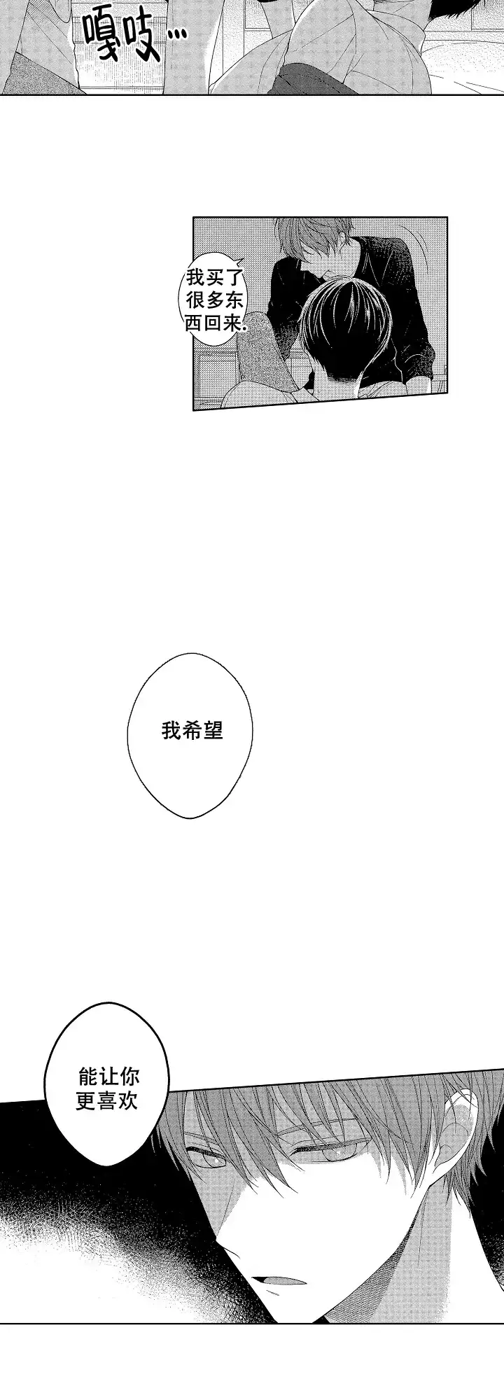 温柔地脱下胖次的方式 第30话 第5页