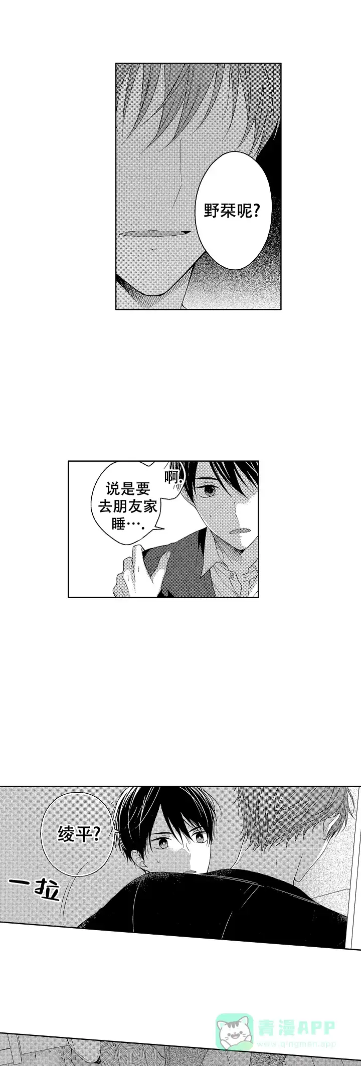 温柔地脱下胖次的方式 第30话 第1页