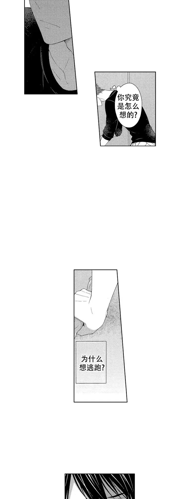 温柔地脱下胖次的方式 第30话 第8页