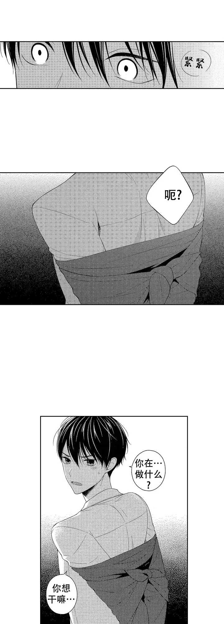 温柔地脱下胖次的方式 第30话 第3页