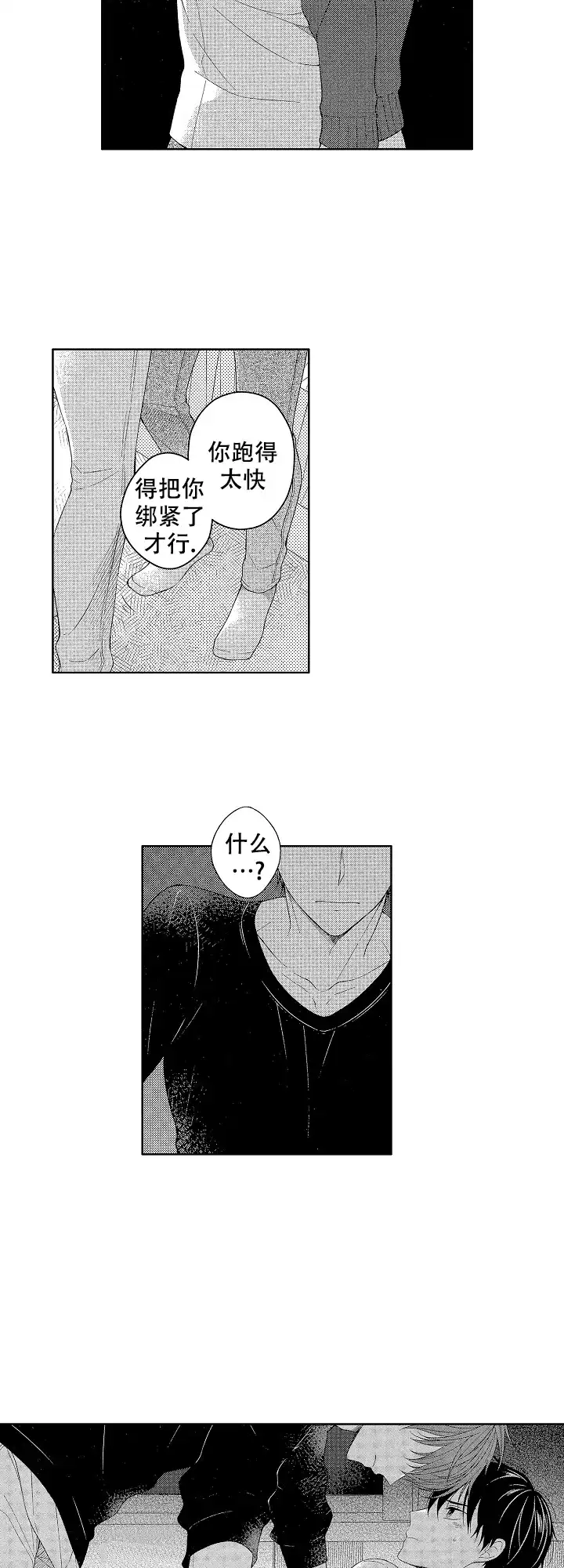 温柔地脱下胖次的方式 第30话 第4页