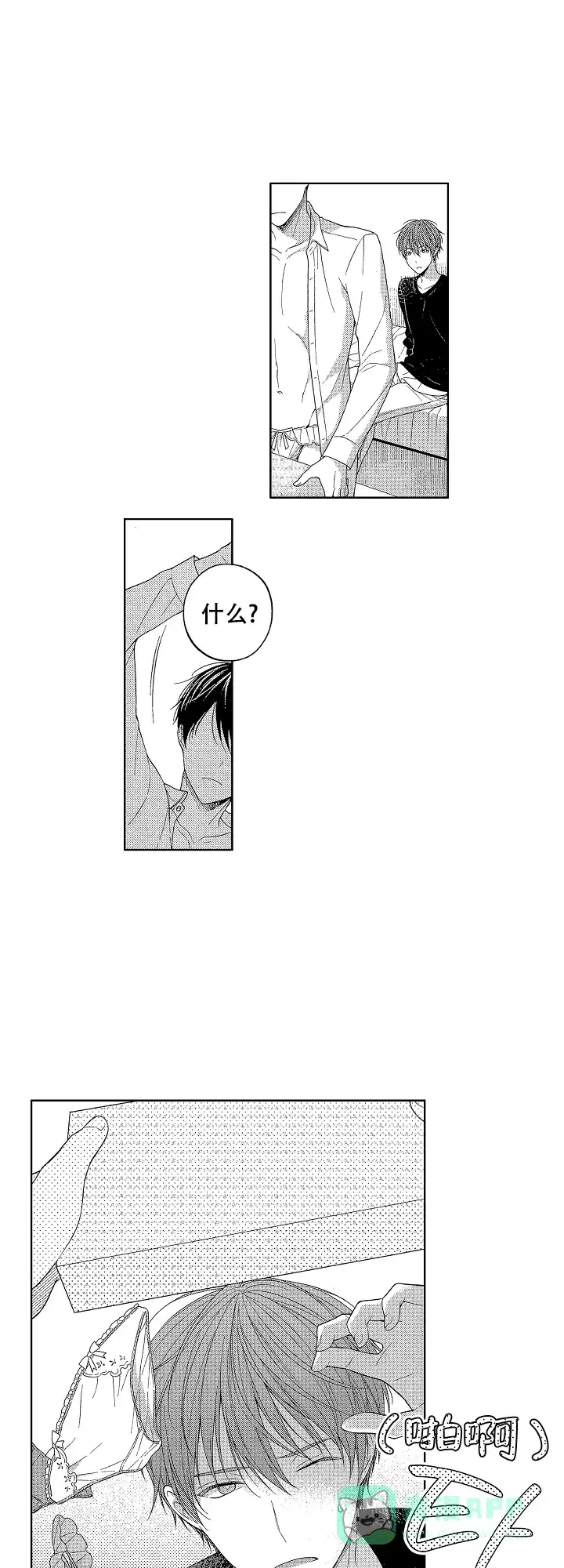 温柔地脱下胖次的方式 第31话 第6页