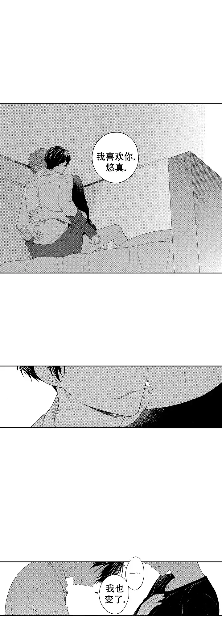 温柔地脱下胖次的方式 第31话 第5页