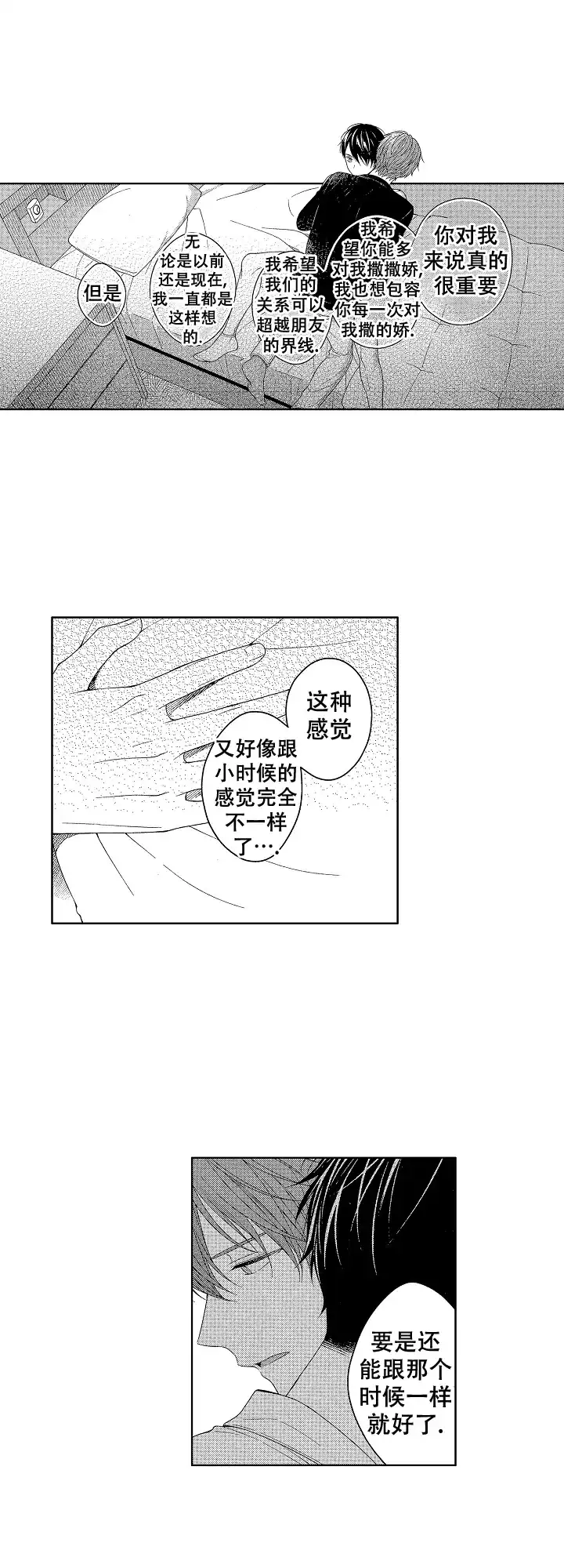 温柔地脱下胖次的方式 第31话 第4页