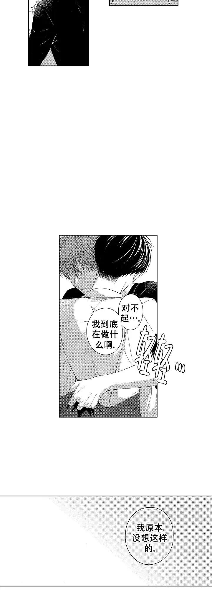 温柔地脱下胖次的方式 第31话 第3页