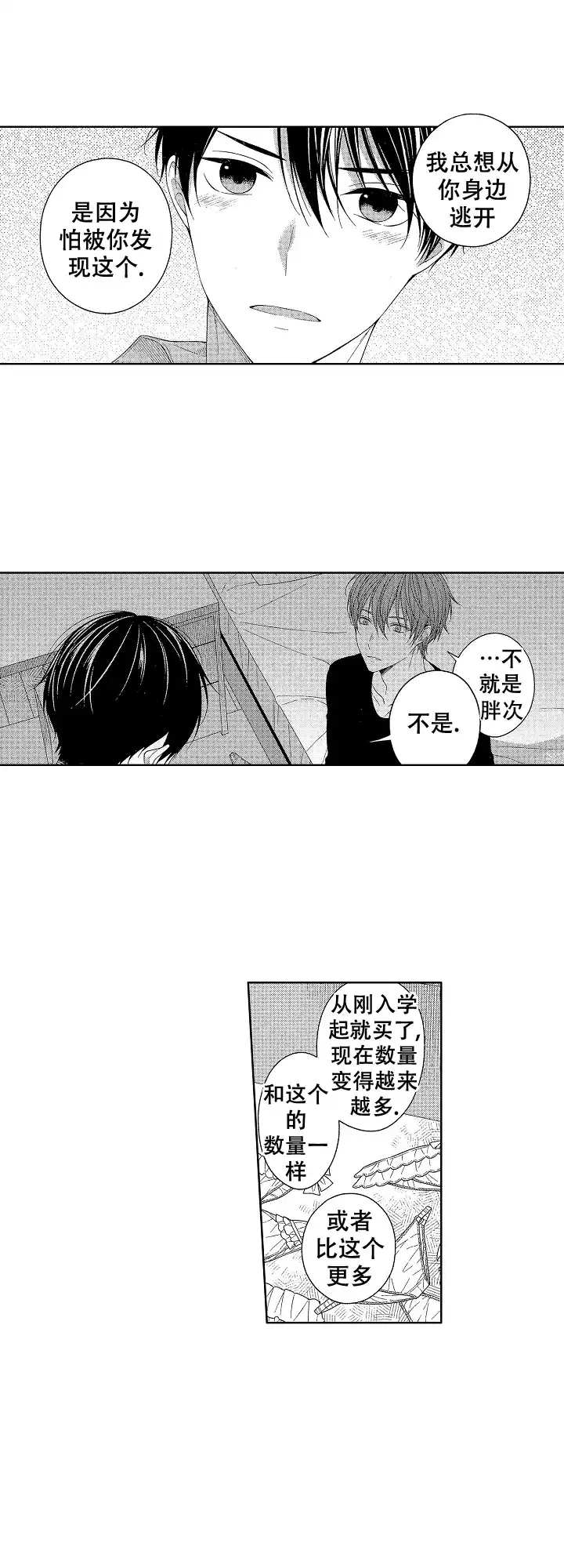 温柔地脱下胖次的方式 第31话 第8页