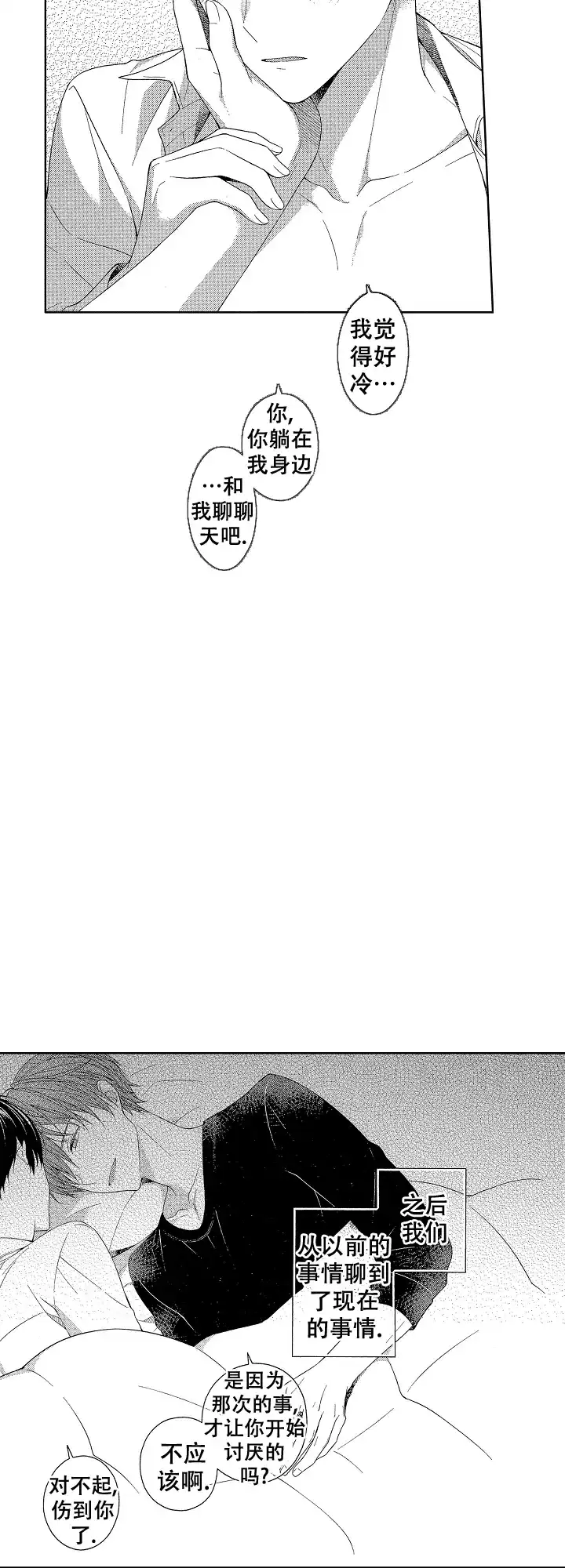 温柔地脱下胖次的方式 第32话 第5页