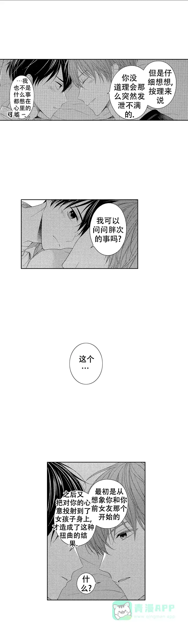 温柔地脱下胖次的方式 第32话 第6页