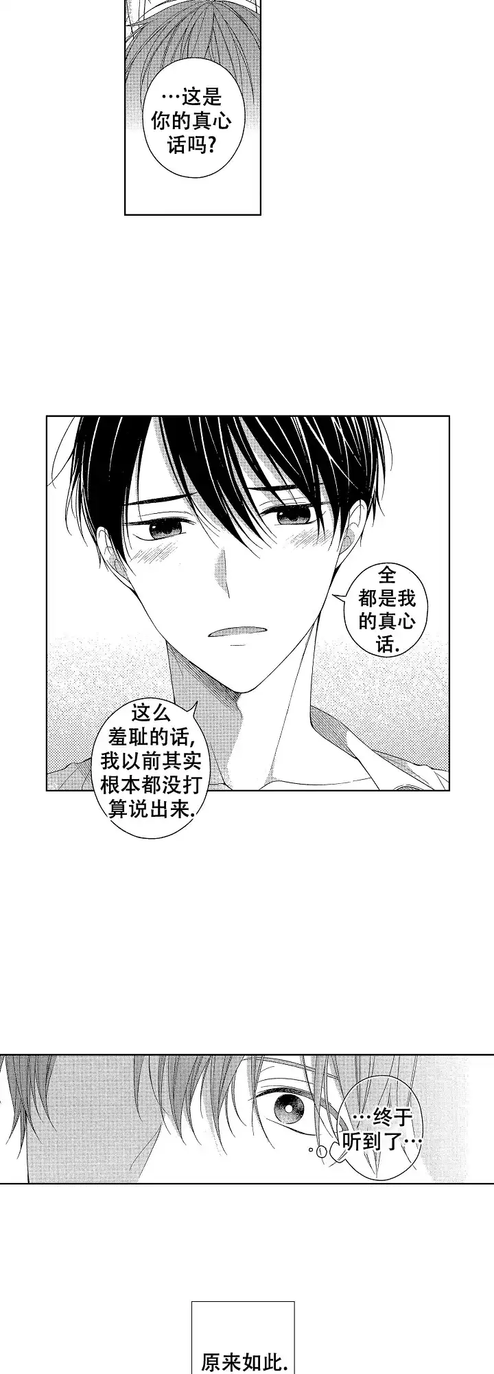 温柔地脱下胖次的方式 第32话 第2页