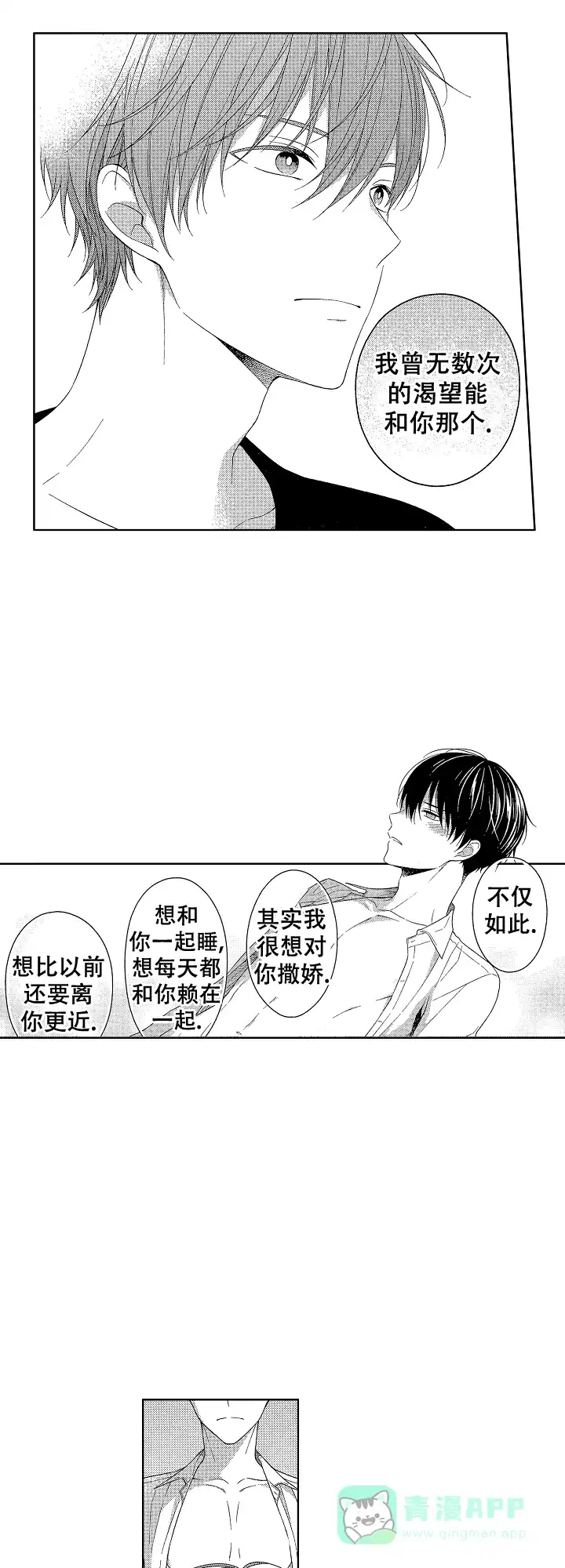 温柔地脱下胖次的方式 第32话 第1页
