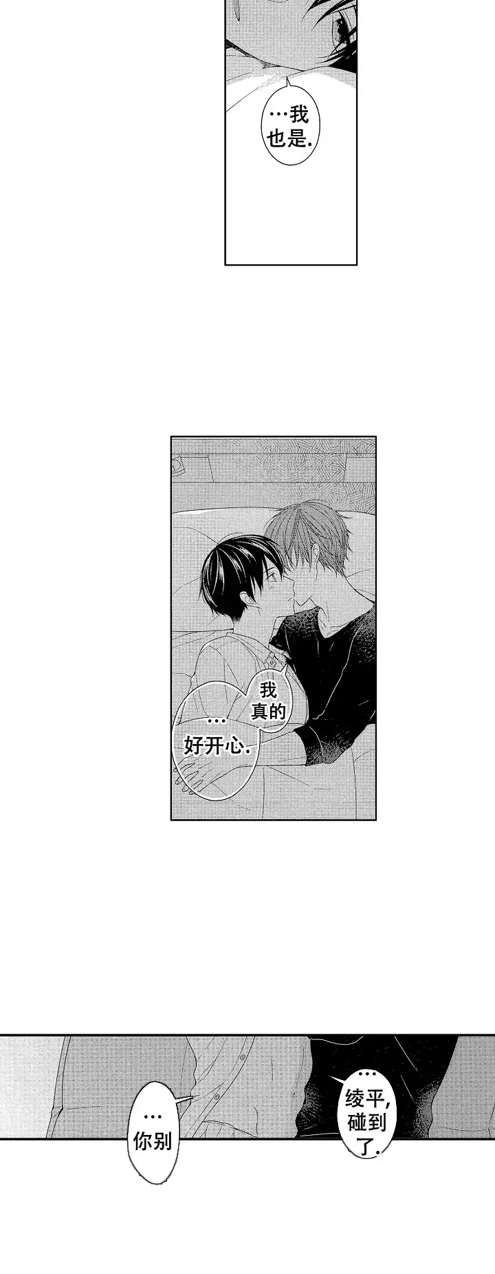 温柔地脱下胖次的方式 第32话 第10页
