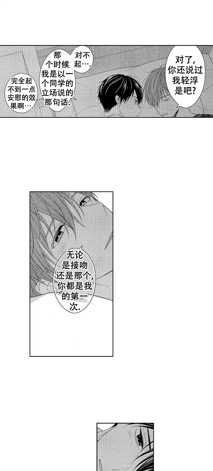 温柔地脱下胖次的方式 第32话 第9页