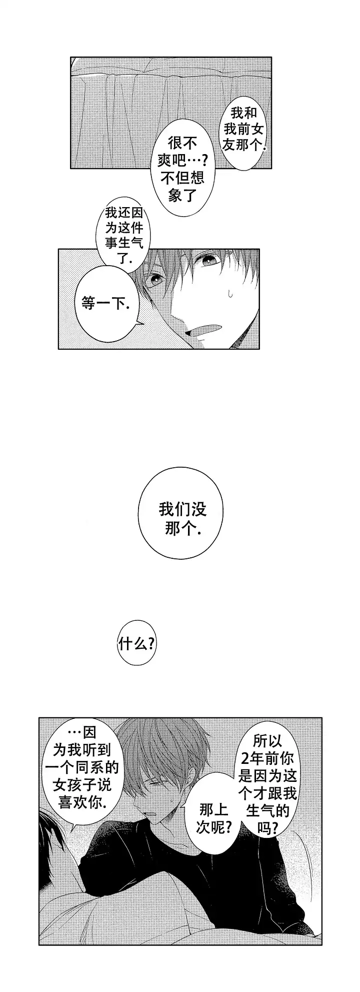 温柔地脱下胖次的方式 第32话 第7页