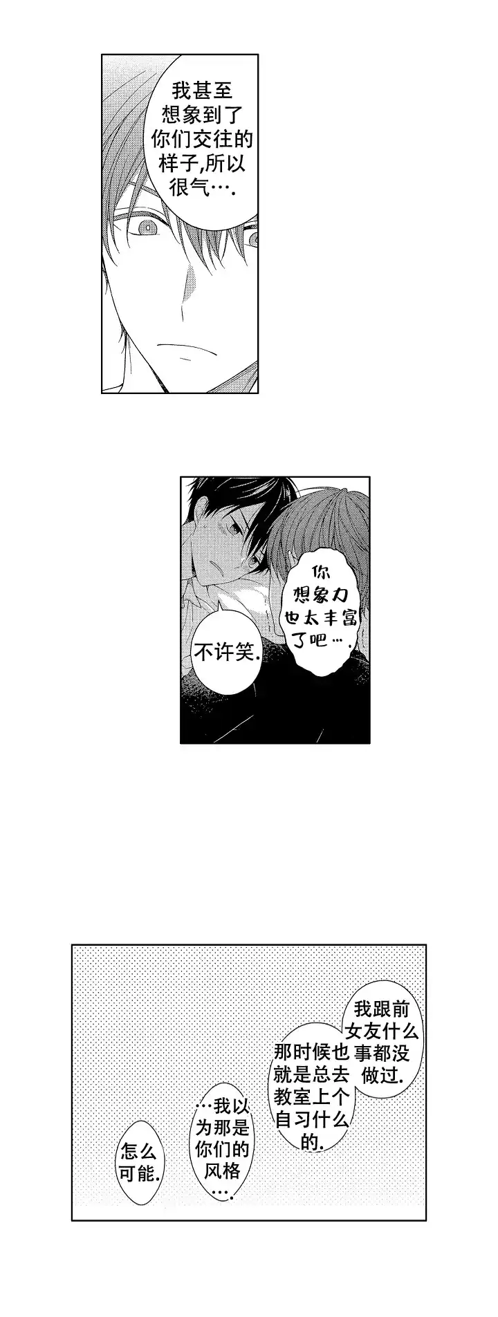 温柔地脱下胖次的方式 第32话 第8页