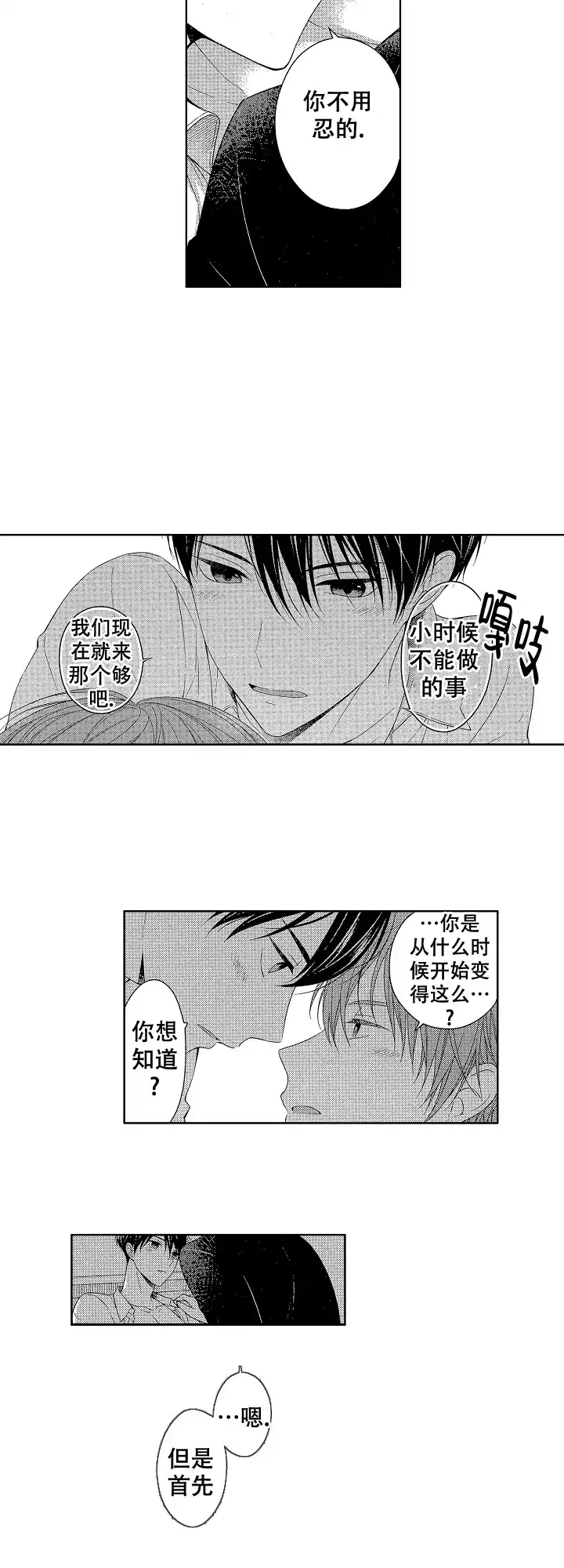 温柔地脱下胖次的方式 第33话 第3页