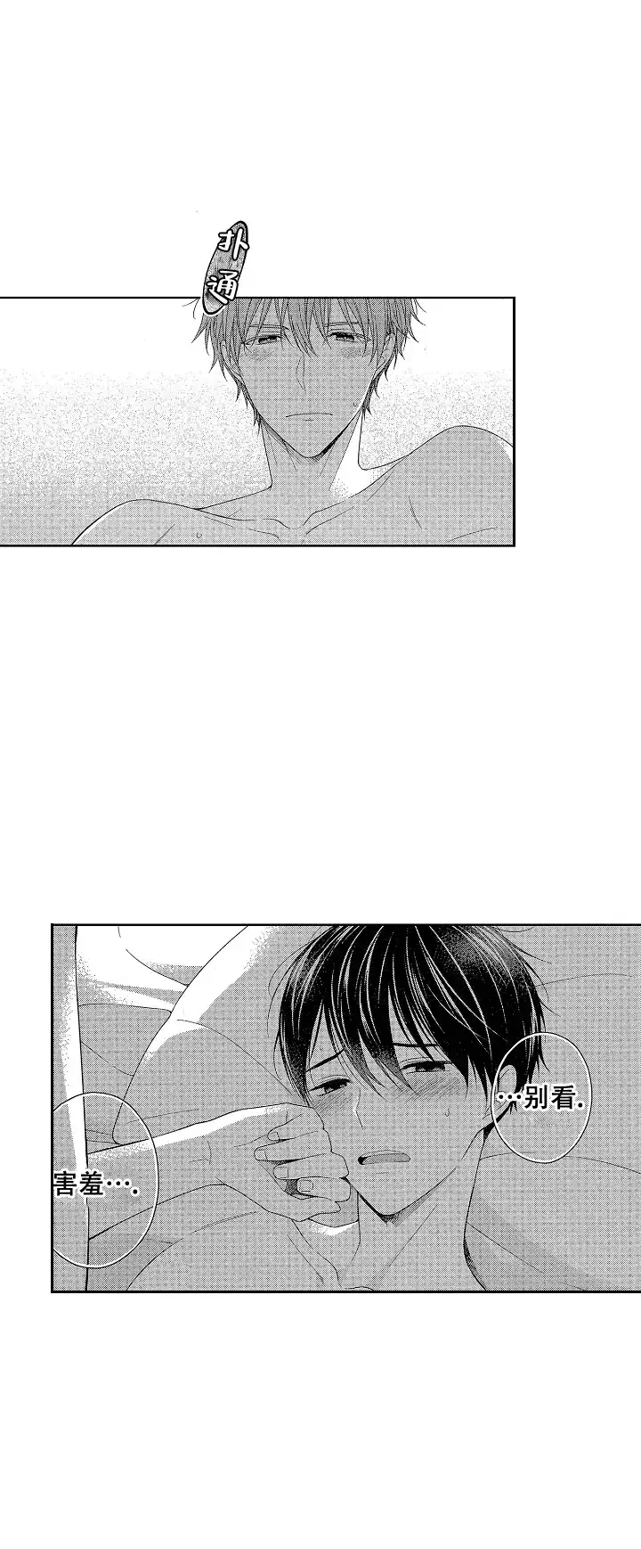 温柔地脱下胖次的方式 第33话 第7页
