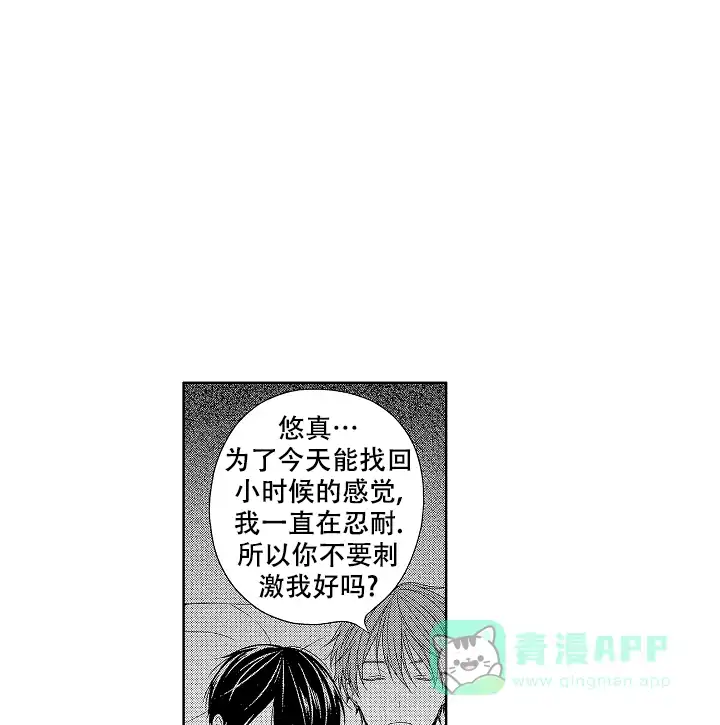 温柔地脱下胖次的方式 第33话 第1页