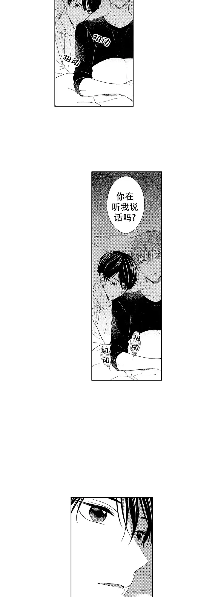 温柔地脱下胖次的方式 第33话 第2页