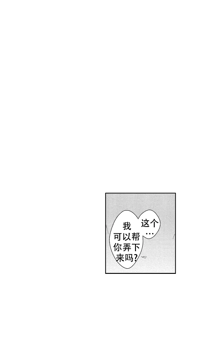 温柔地脱下胖次的方式 第33话 第4页