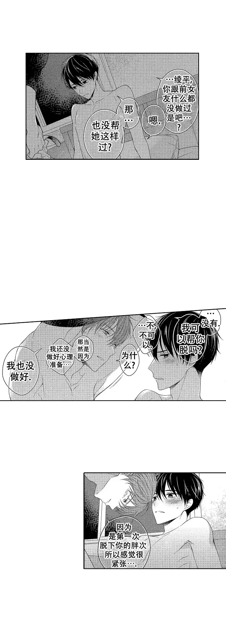 温柔地脱下胖次的方式 第33话 第5页