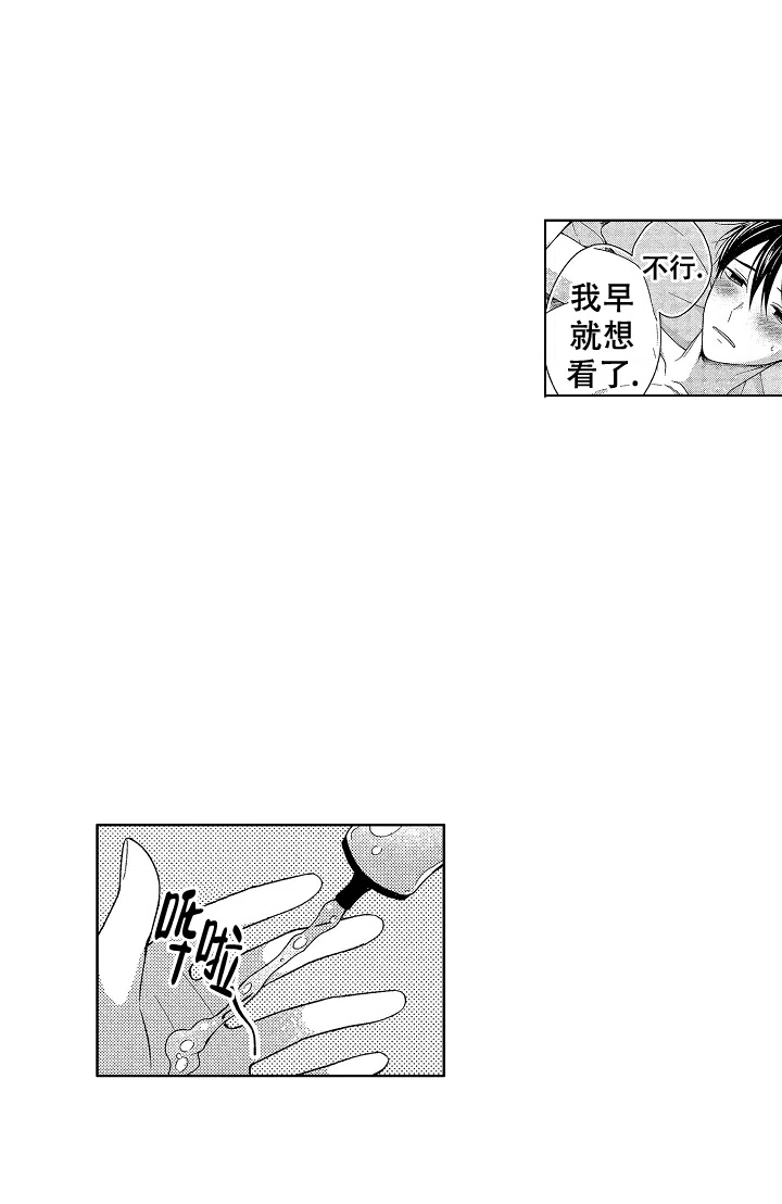 温柔地脱下胖次的方式 第33话 第8页