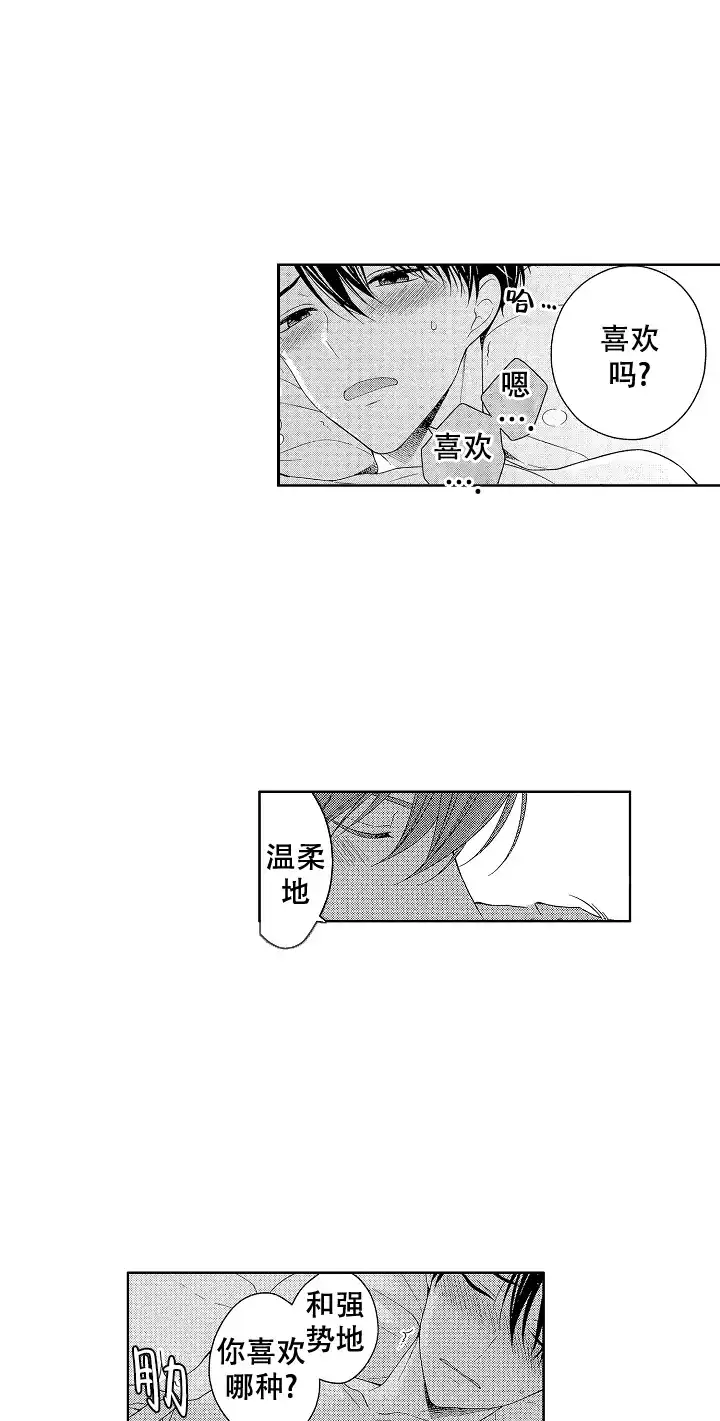 温柔地脱下胖次的方式 第34话 第8页