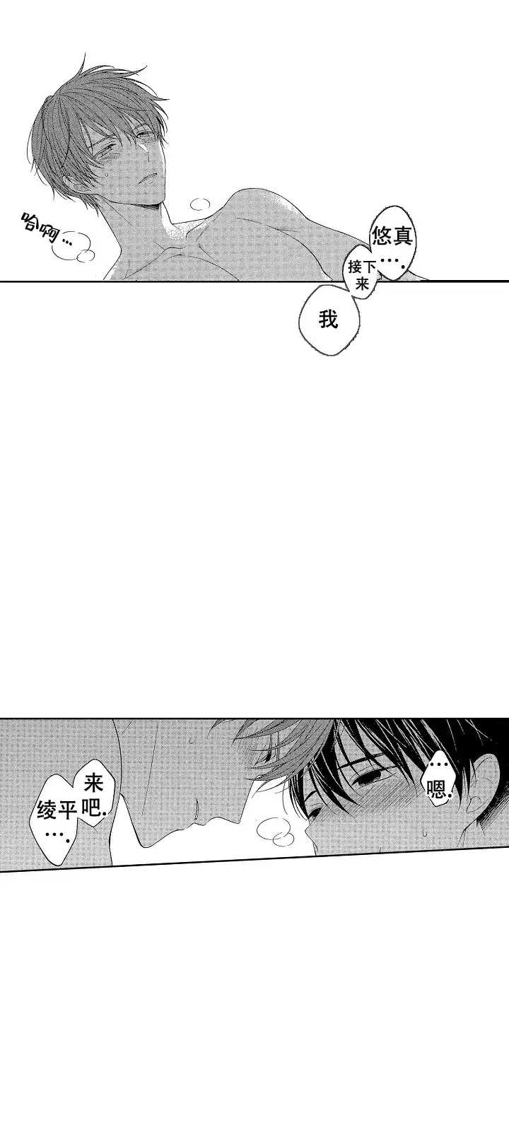 温柔地脱下胖次的方式 第34话 第4页